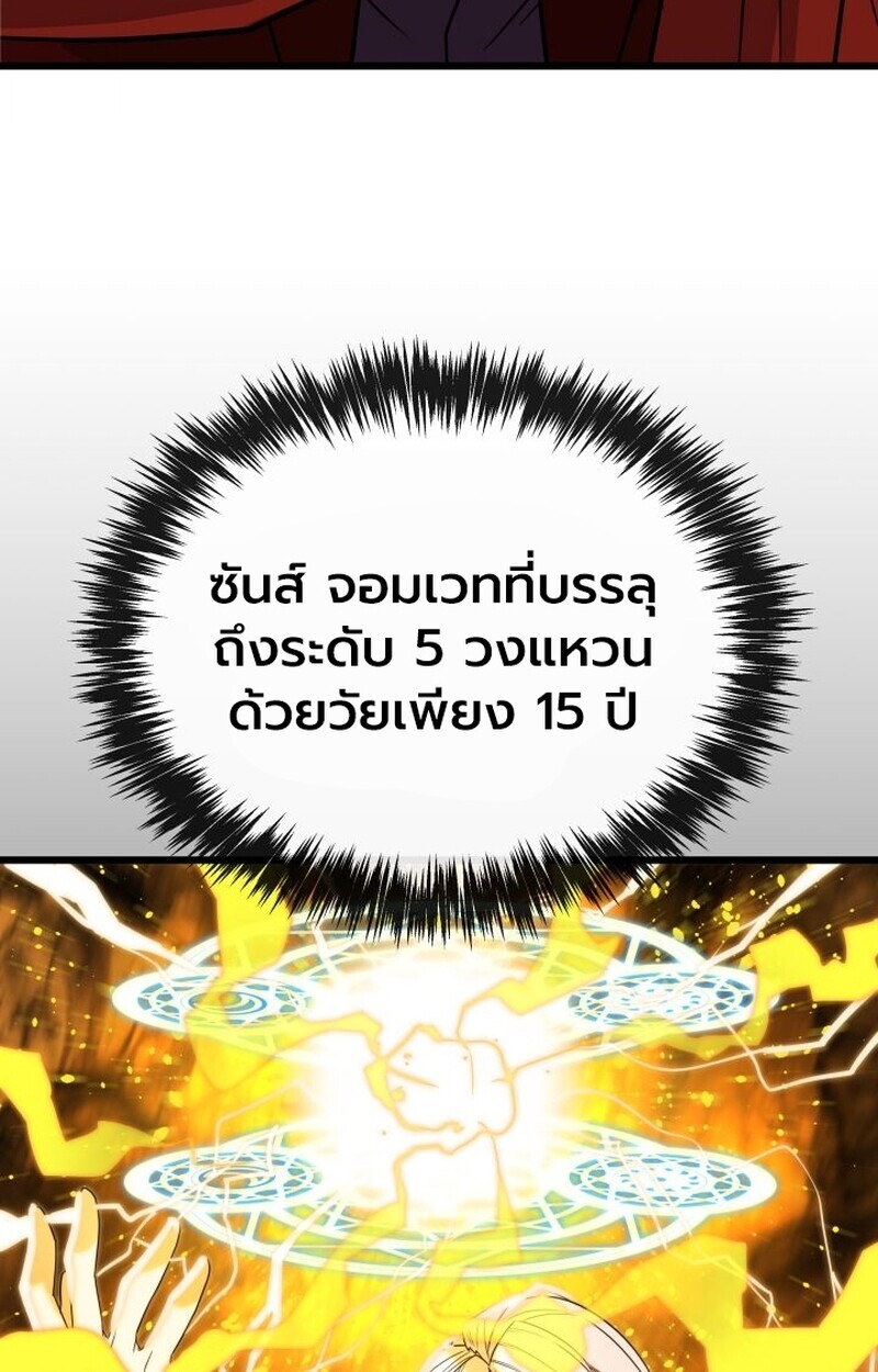อ่านมังงะ Player of a Fallen Noble Family หน้าที่ 100 แปลไทย