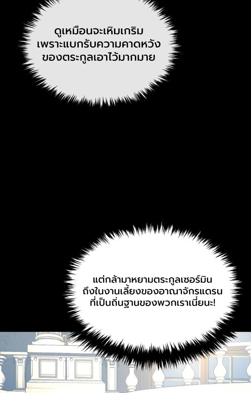 อ่านมังงะ Player of a Fallen Noble Family หน้าที่ 102 แปลไทย