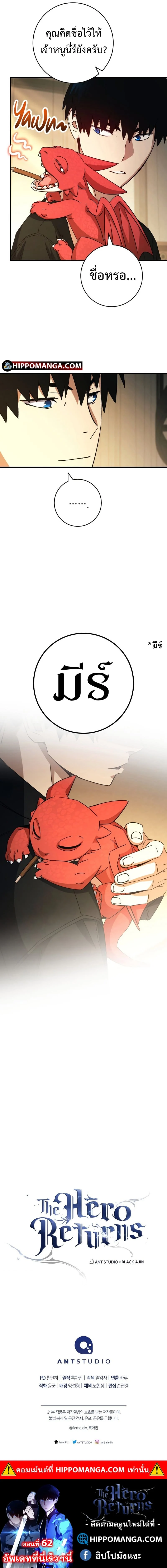 อ่านมังงะ The Hero Returns หน้าที่ 11 แปลไทย