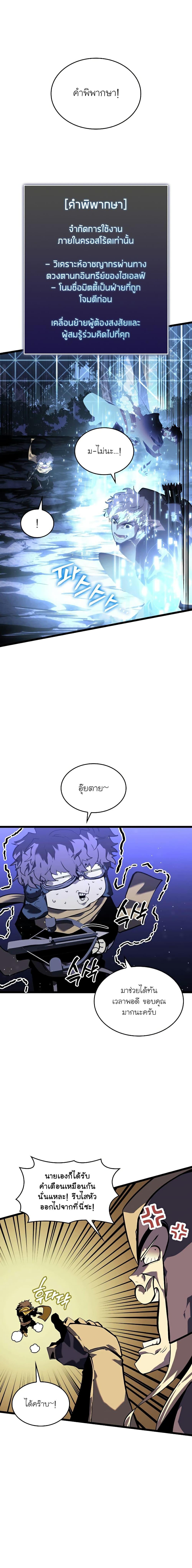 อ่านมังงะ Return of the SSS-Class Ranker หน้าที่ 18 แปลไทย