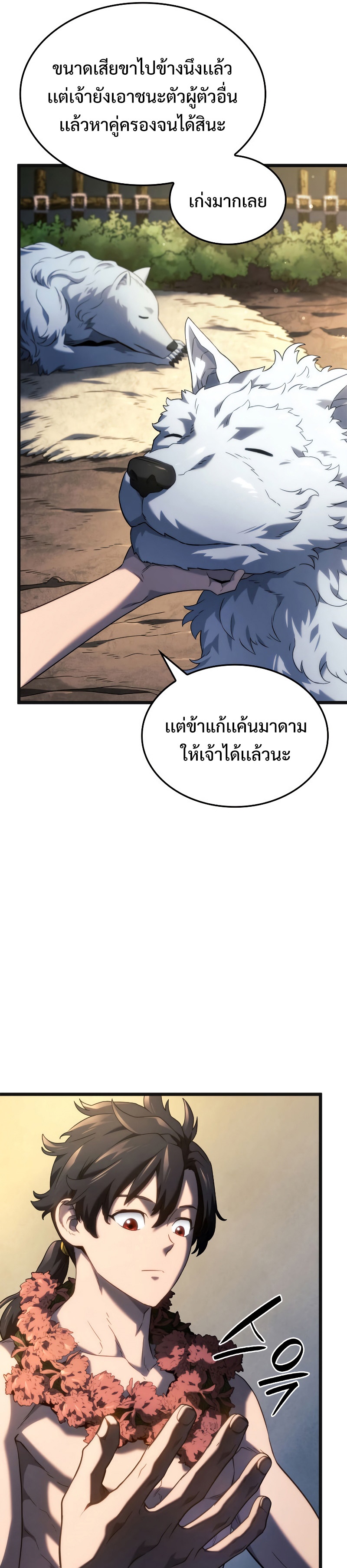 อ่านมังงะ Revenge of the Iron-Blooded Sword Hound หน้าที่ 25 แปลไทย