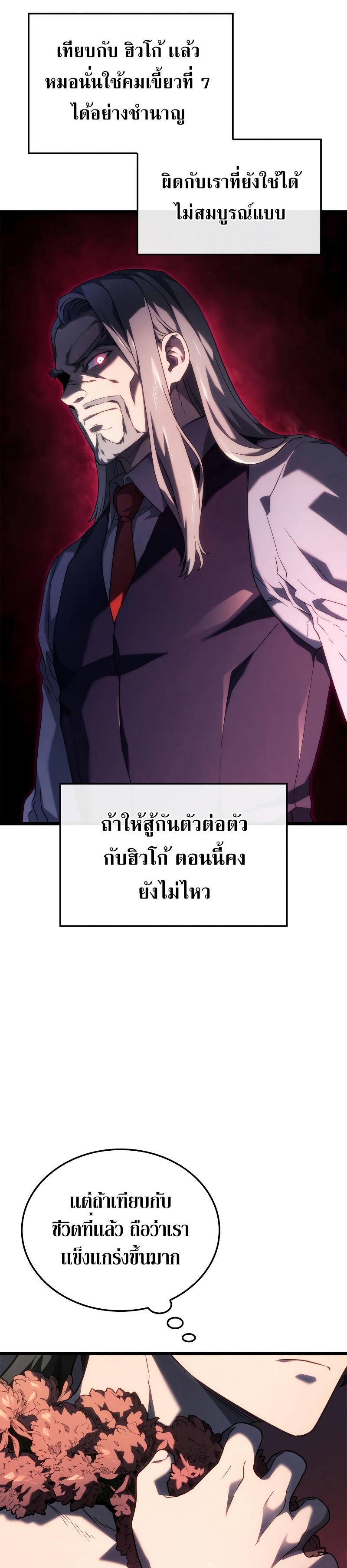 อ่านมังงะ Revenge of the Iron-Blooded Sword Hound หน้าที่ 27 แปลไทย