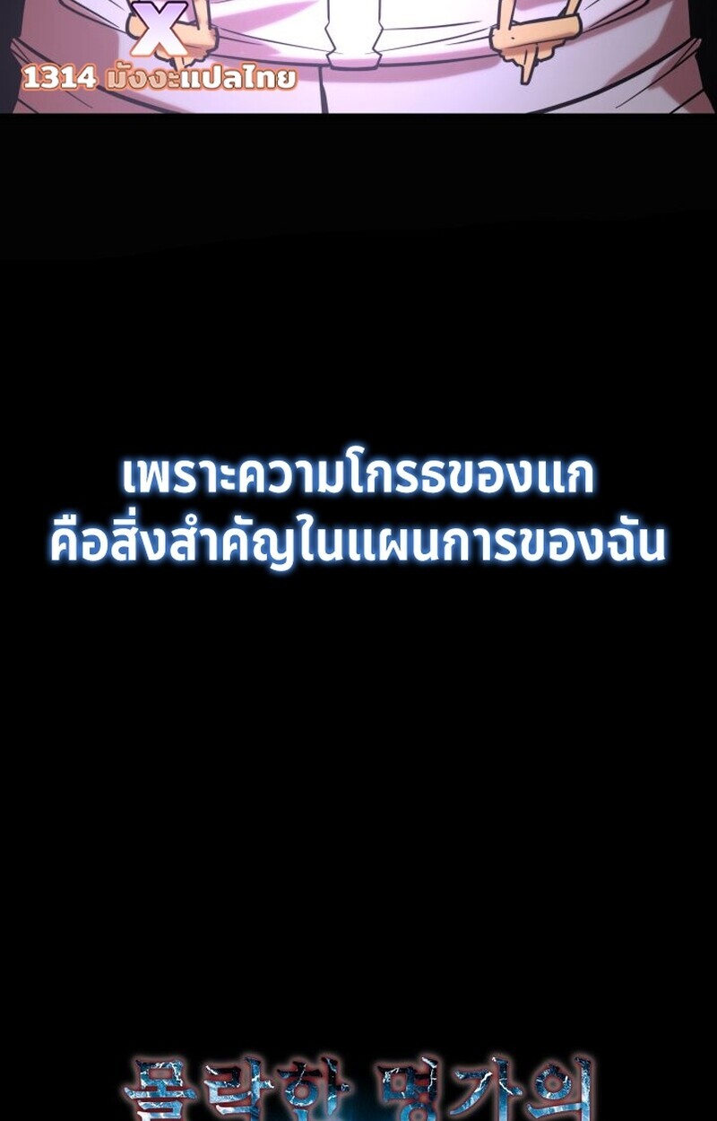 อ่านมังงะ Player of a Fallen Noble Family หน้าที่ 173 แปลไทย