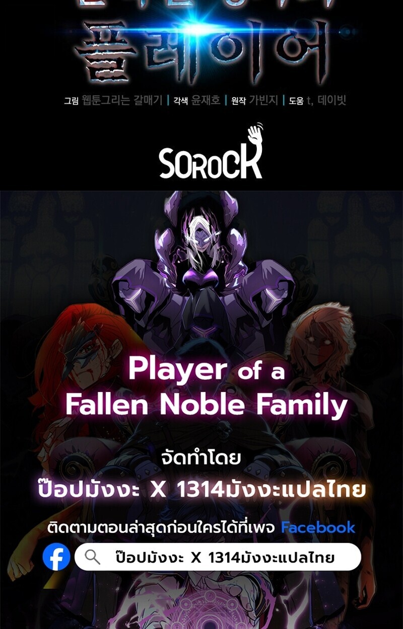 อ่านมังงะ Player of a Fallen Noble Family หน้าที่ 175 แปลไทย