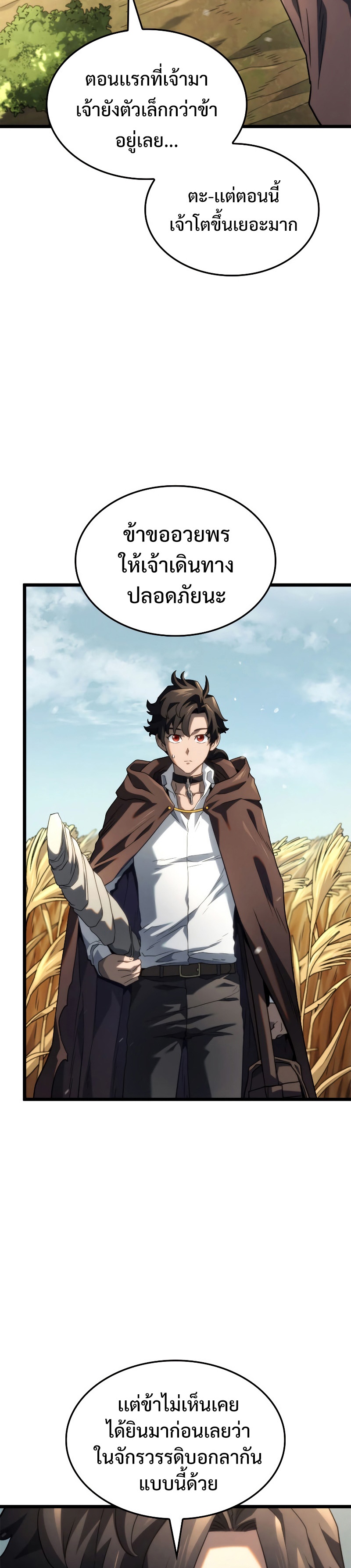 อ่านมังงะ Revenge of the Iron-Blooded Sword Hound หน้าที่ 50 แปลไทย