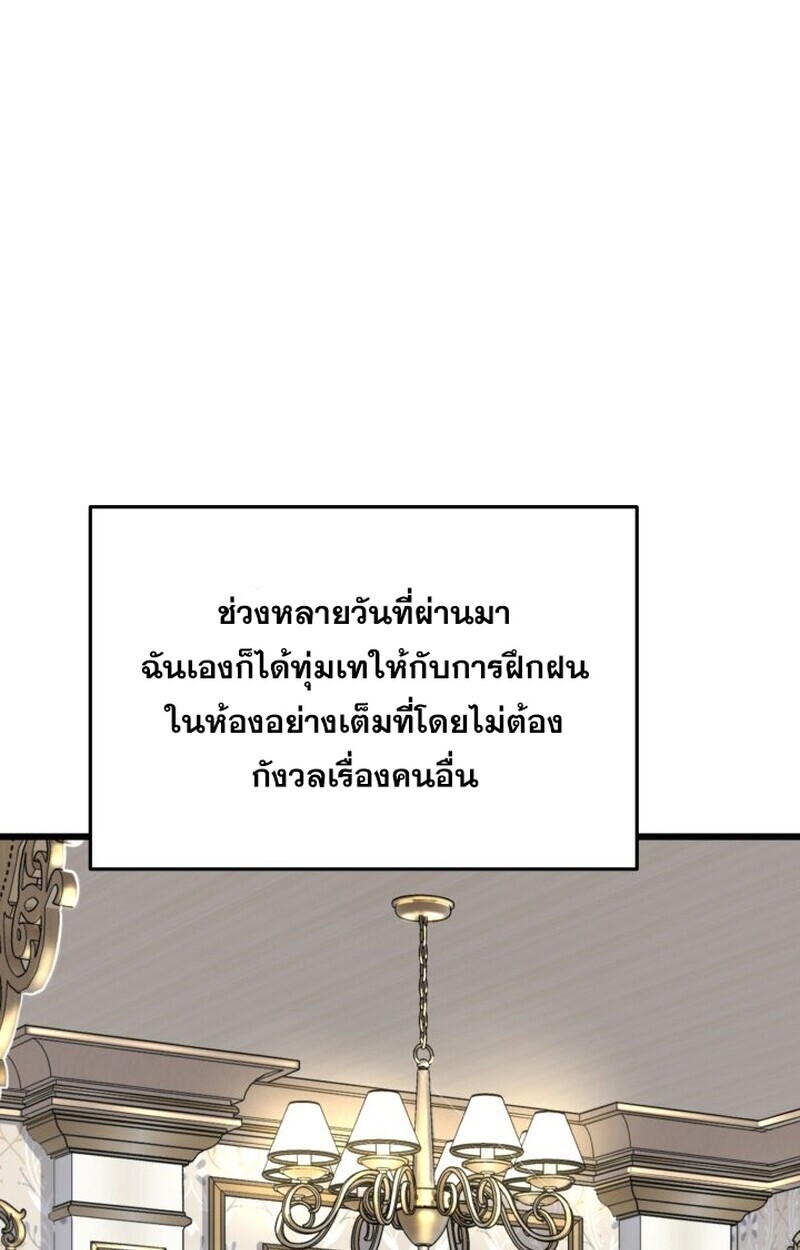 อ่านมังงะ Player of a Fallen Noble Family หน้าที่ 75 แปลไทย