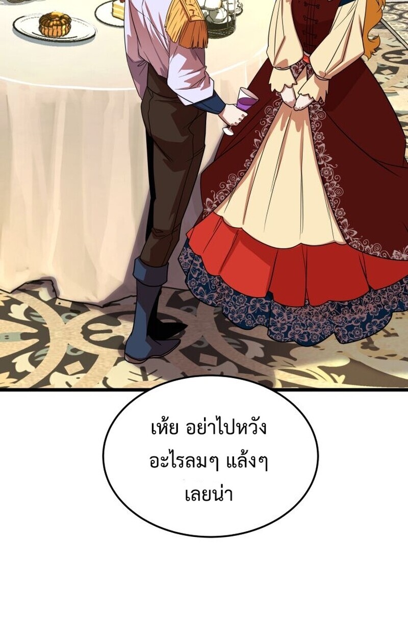 อ่านมังงะ Player of a Fallen Noble Family หน้าที่ 57 แปลไทย