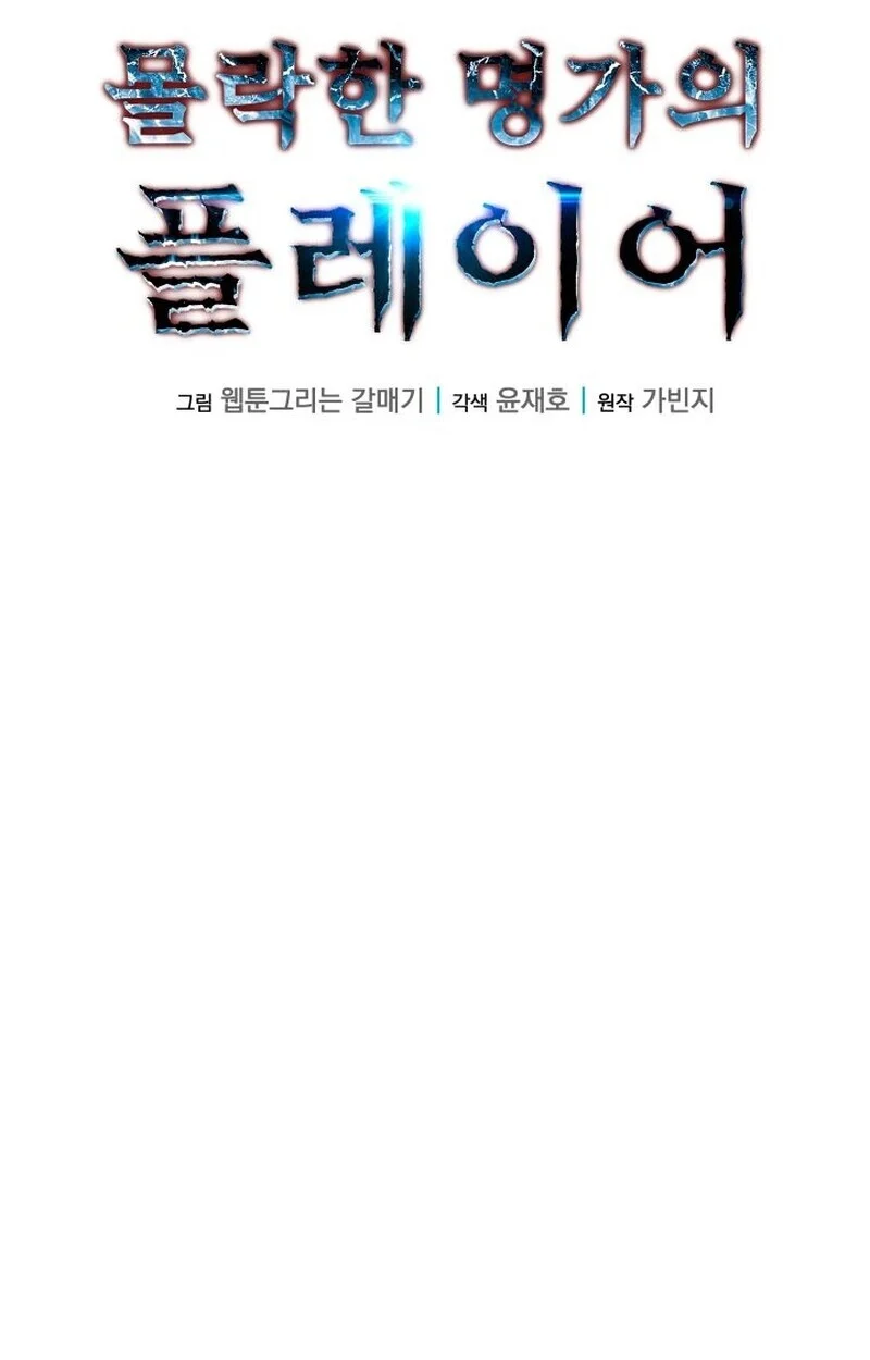 อ่านมังงะ Player of a Fallen Noble Family หน้าที่ 51 แปลไทย