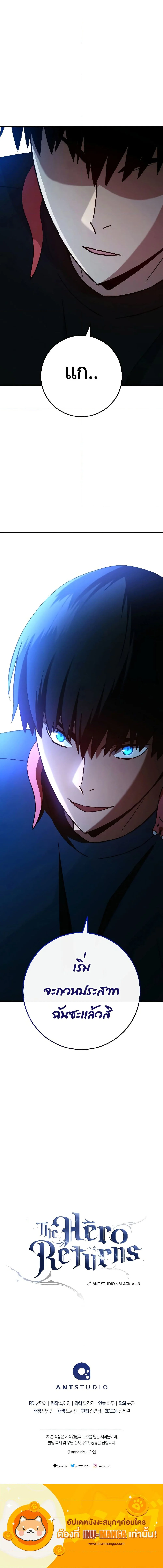 อ่านมังงะ The Hero Returns หน้าที่ 7 แปลไทย
