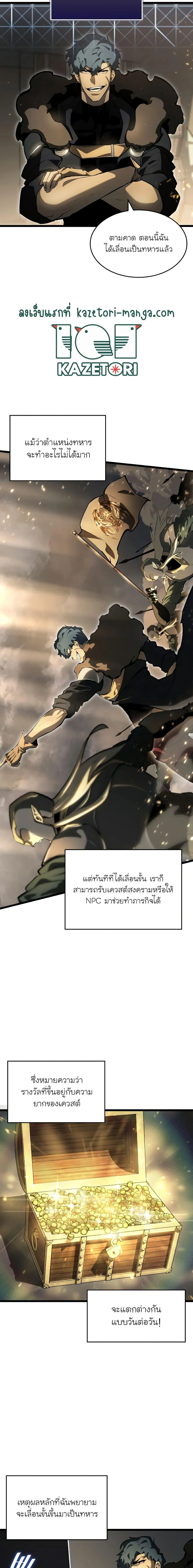 อ่านมังงะ Return of the SSS-Class Ranker หน้าที่ 4 แปลไทย