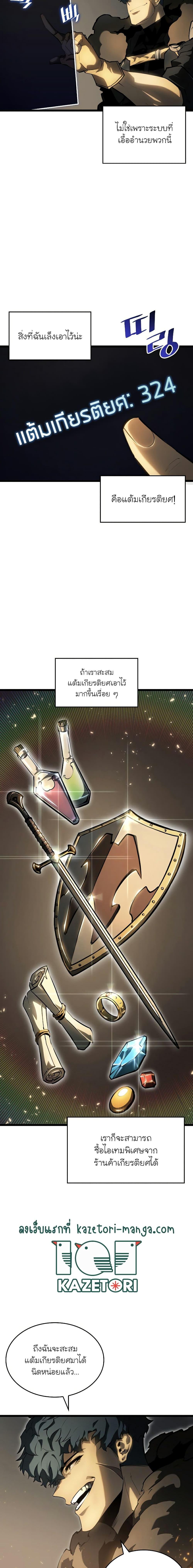 อ่านมังงะ Return of the SSS-Class Ranker หน้าที่ 5 แปลไทย
