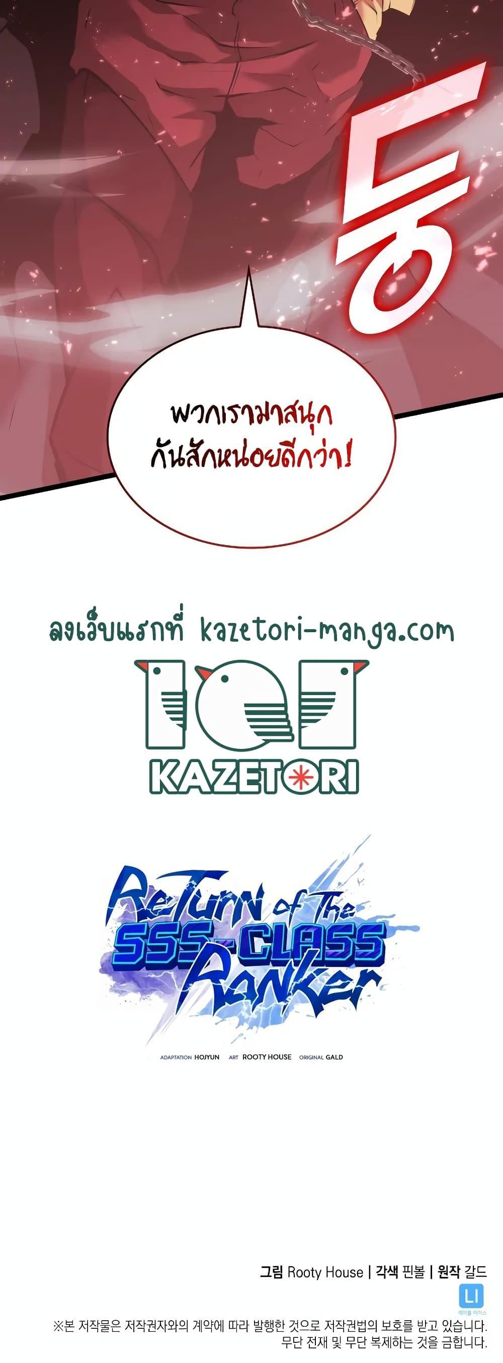 อ่านมังงะ Return of the SSS-Class Ranker หน้าที่ 20 แปลไทย