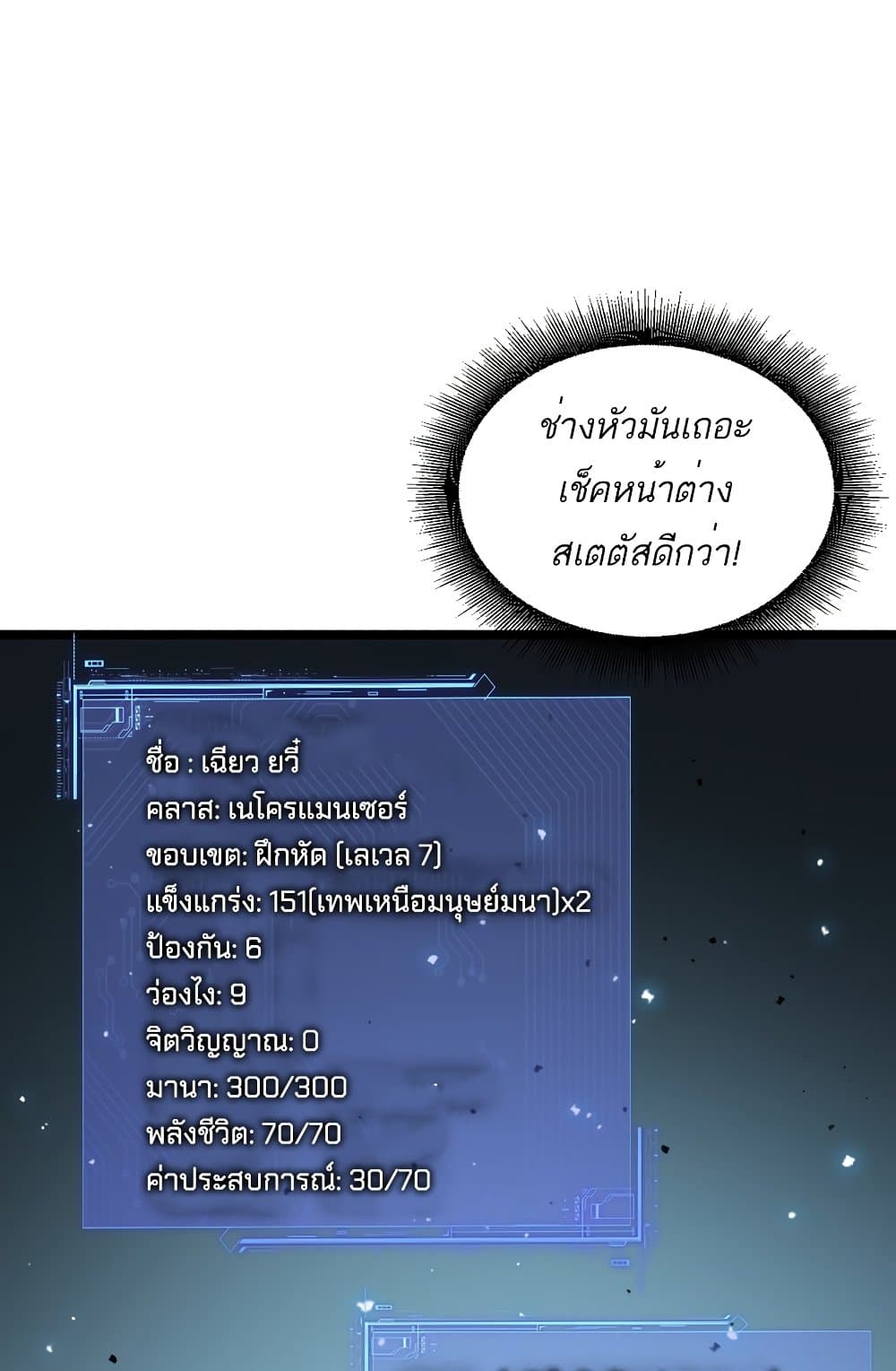 อ่านมังงะ Maxed Strength Necromancer เนโครแมนเซอร์ ผู้ไร้เทียมทาน หน้าที่ 61 แปลไทย