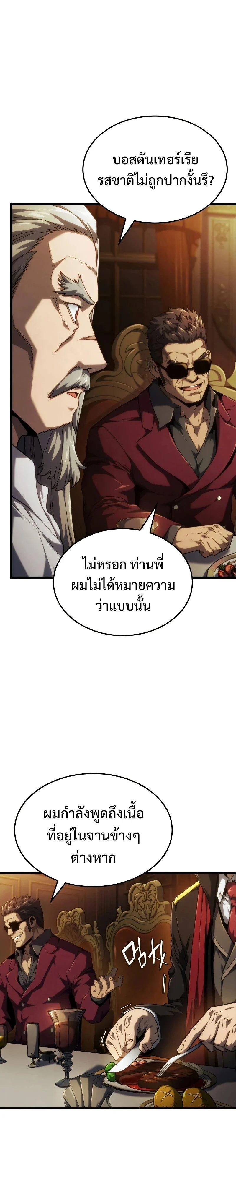 อ่านมังงะ Revenge of the Iron-Blooded Sword Hound หน้าที่ 10 แปลไทย