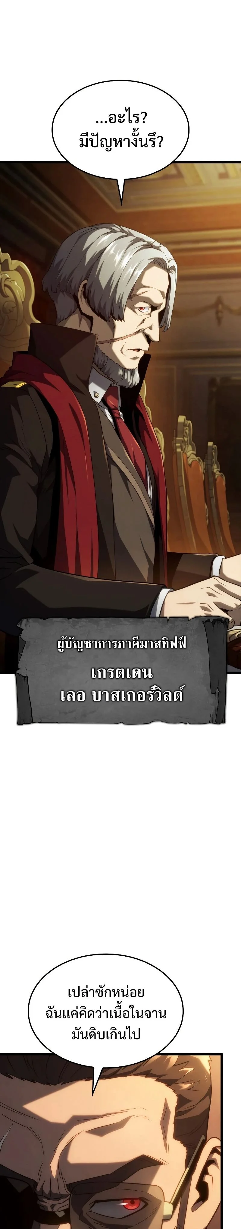 อ่านมังงะ Revenge of the Iron-Blooded Sword Hound หน้าที่ 11 แปลไทย