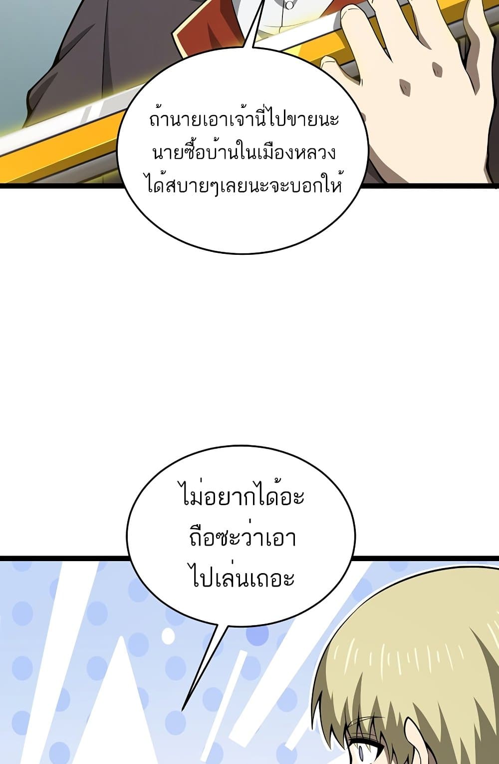 อ่านมังงะ Maxed Strength Necromancer เนโครแมนเซอร์ ผู้ไร้เทียมทาน หน้าที่ 57 แปลไทย