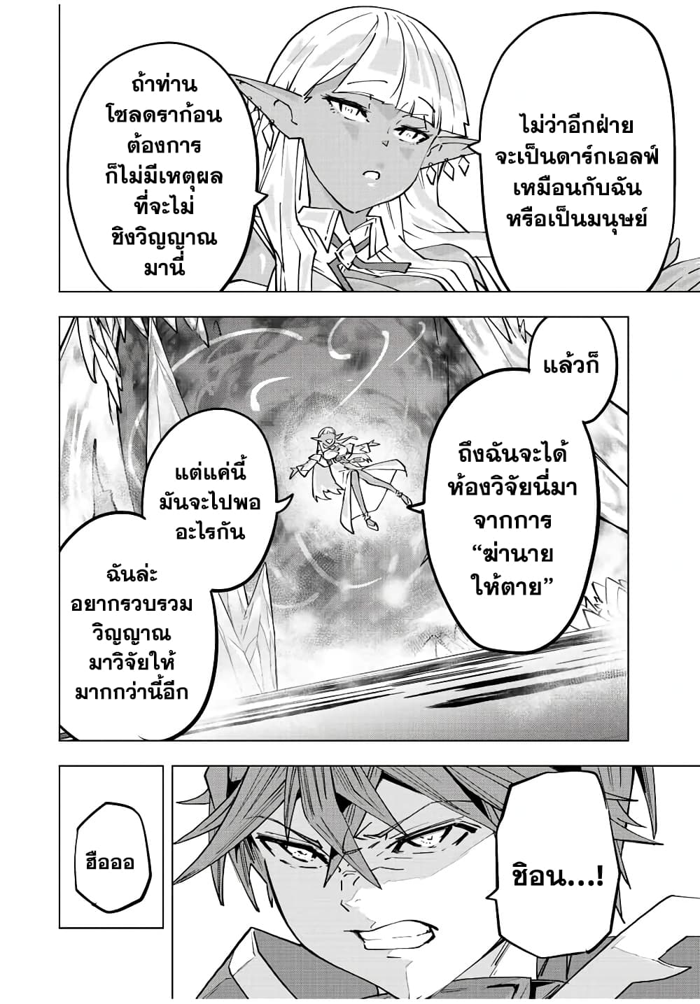 อ่านมังงะ My Gift LVL 9999 Unlimited Gacha ผมถูกเพื่อนที่เชื่อใจหลอกไปฆ่า เลยใช้กิฟต์สุ่มกาชาพาพวกพ้องเลเวล 9999 กลับมาล้างแค้น หน้าที่ 14 แปลไทย