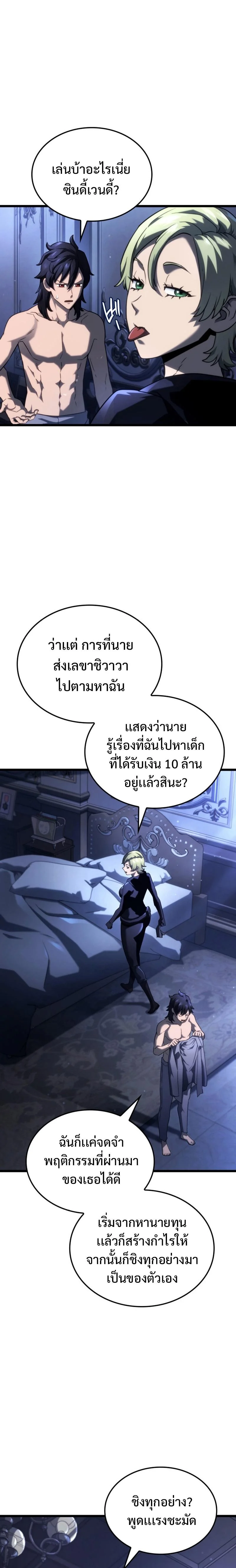 อ่านมังงะ Revenge of the Iron-Blooded Sword Hound หน้าที่ 16 แปลไทย