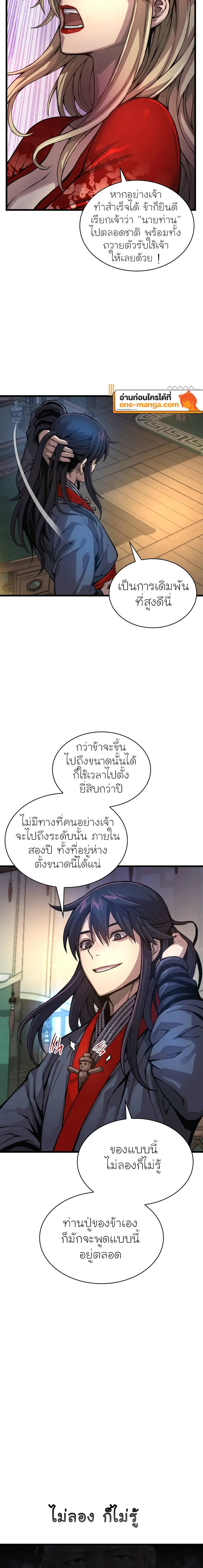อ่านมังงะ Myst Might Mayhem หน้าที่ 12 แปลไทย
