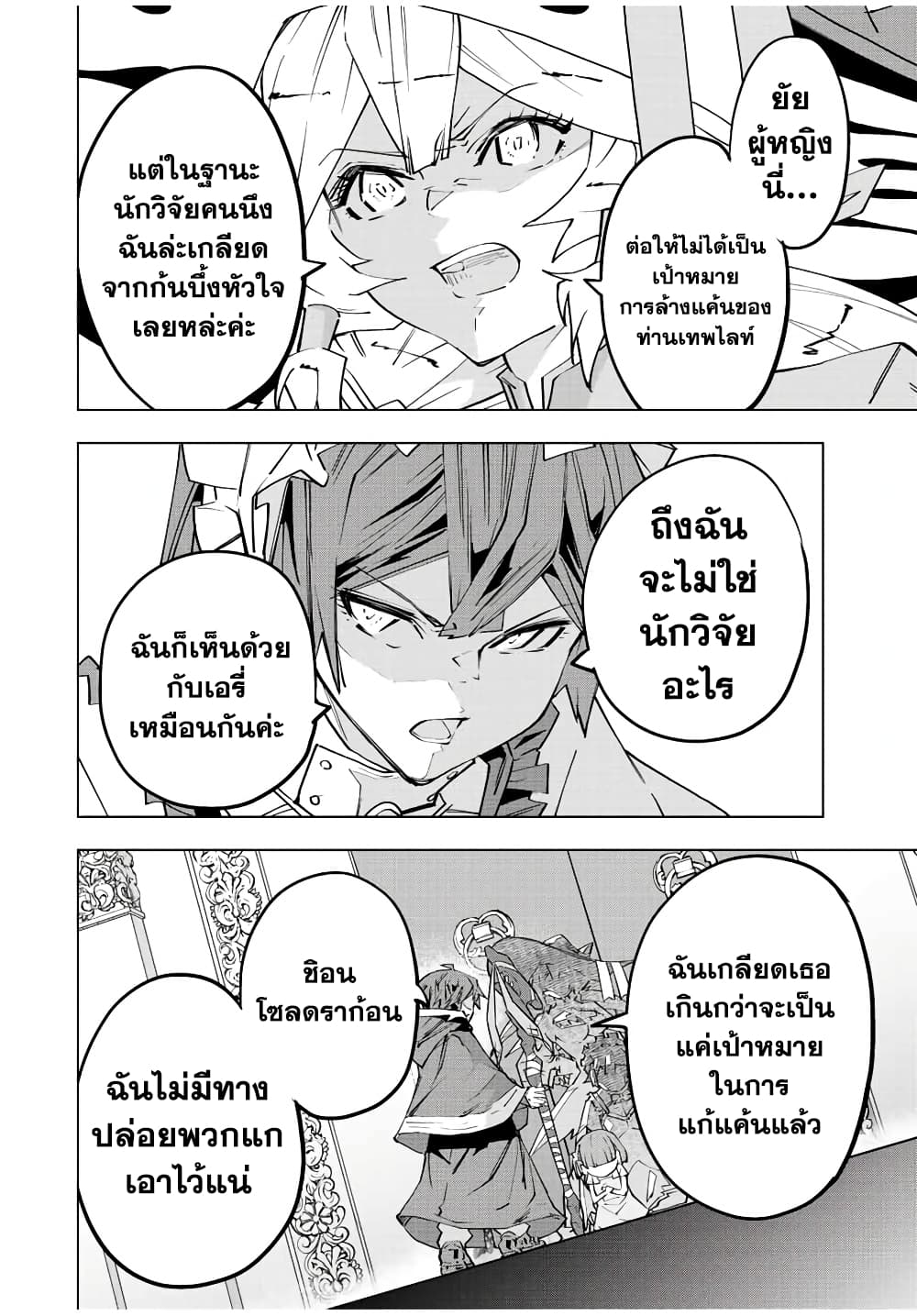 อ่านมังงะ My Gift LVL 9999 Unlimited Gacha ผมถูกเพื่อนที่เชื่อใจหลอกไปฆ่า เลยใช้กิฟต์สุ่มกาชาพาพวกพ้องเลเวล 9999 กลับมาล้างแค้น หน้าที่ 18 แปลไทย