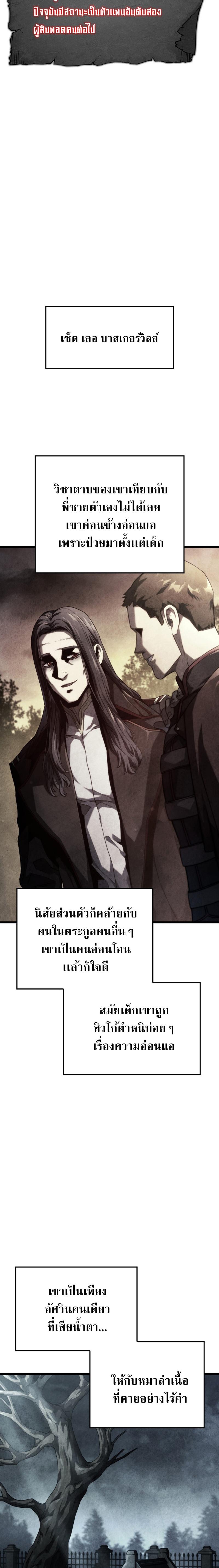 อ่านมังงะ Revenge of the Iron-Blooded Sword Hound หน้าที่ 26 แปลไทย