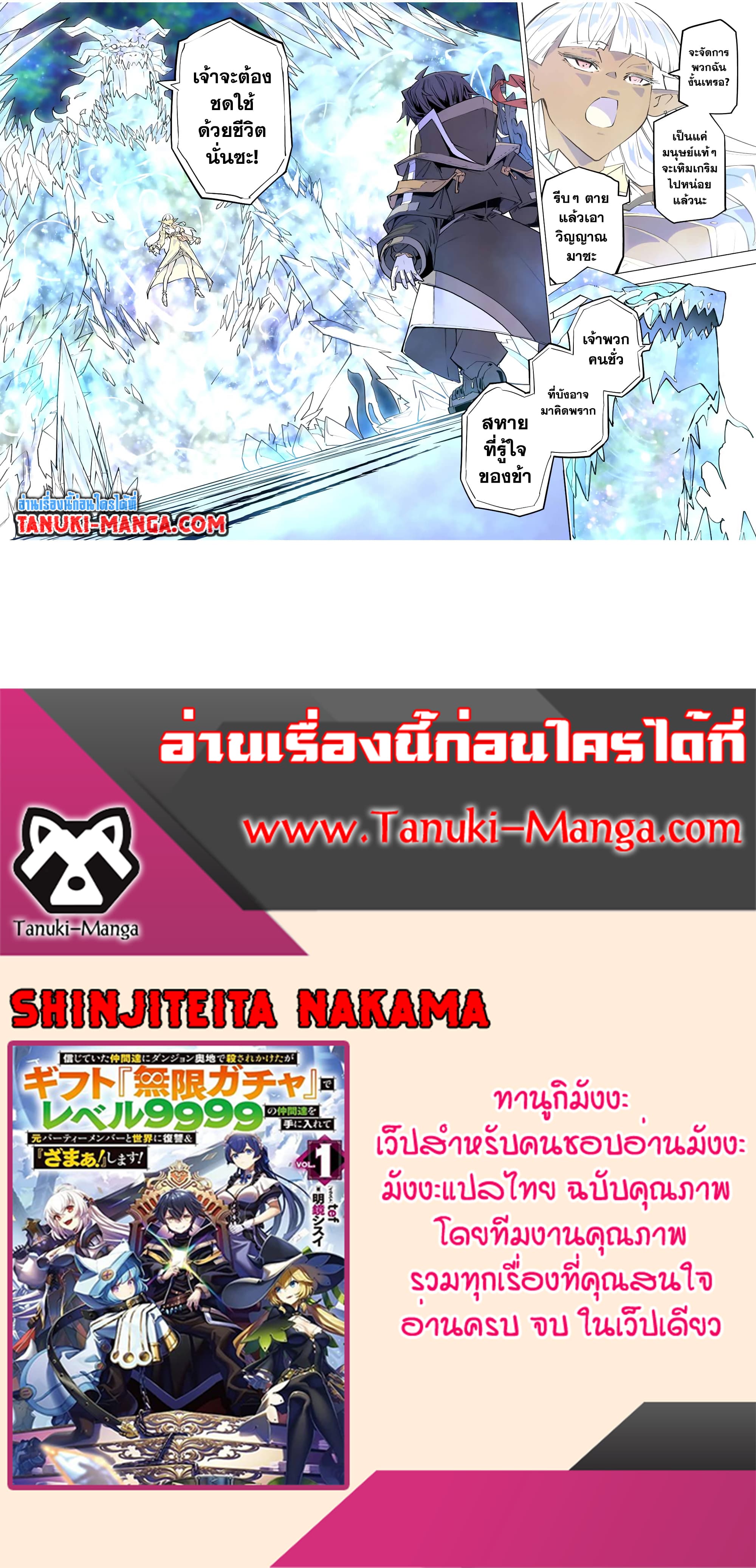 อ่านมังงะ My Gift LVL 9999 Unlimited Gacha ผมถูกเพื่อนที่เชื่อใจหลอกไปฆ่า เลยใช้กิฟต์สุ่มกาชาพาพวกพ้องเลเวล 9999 กลับมาล้างแค้น หน้าที่ 20 แปลไทย