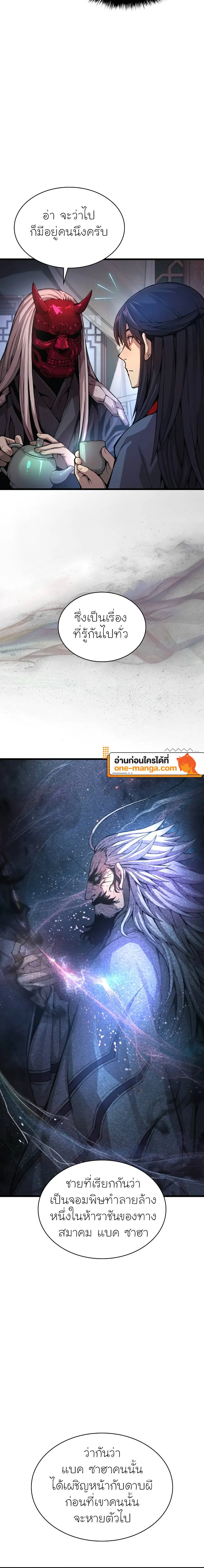อ่านมังงะ Myst Might Mayhem หน้าที่ 20 แปลไทย