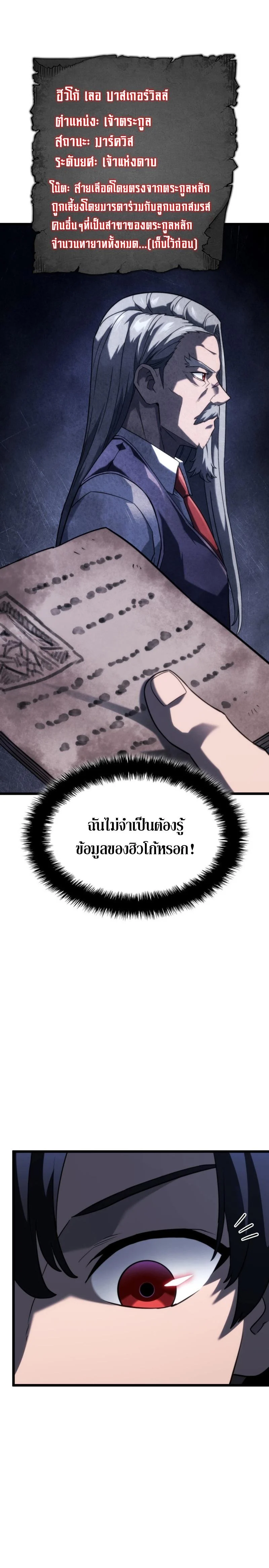 อ่านมังงะ Revenge of the Iron-Blooded Sword Hound หน้าที่ 21 แปลไทย