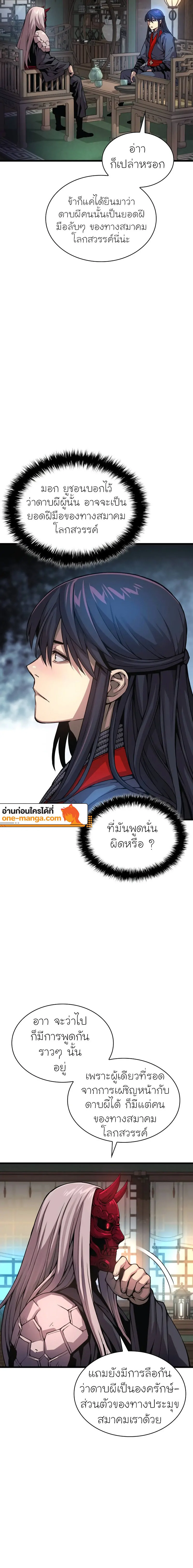 อ่านมังงะ Myst Might Mayhem หน้าที่ 22 แปลไทย