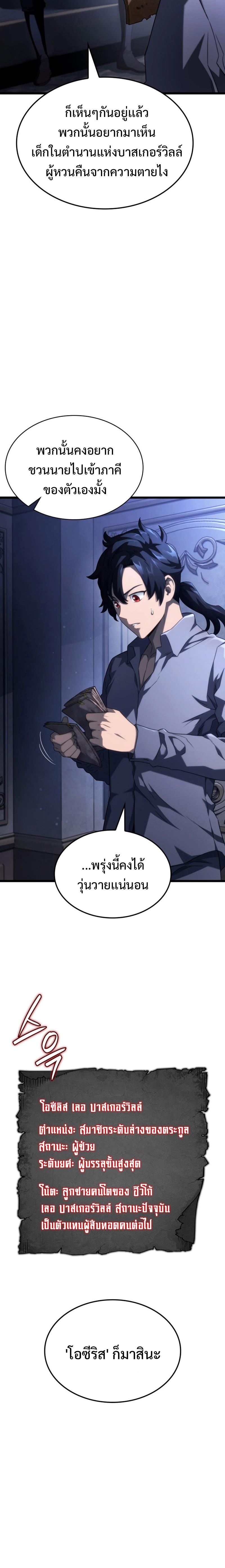 อ่านมังงะ Revenge of the Iron-Blooded Sword Hound หน้าที่ 23 แปลไทย