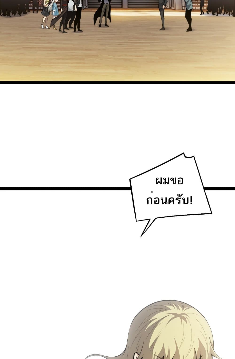 อ่านมังงะ Maxed Strength Necromancer เนโครแมนเซอร์ ผู้ไร้เทียมทาน หน้าที่ 123 แปลไทย