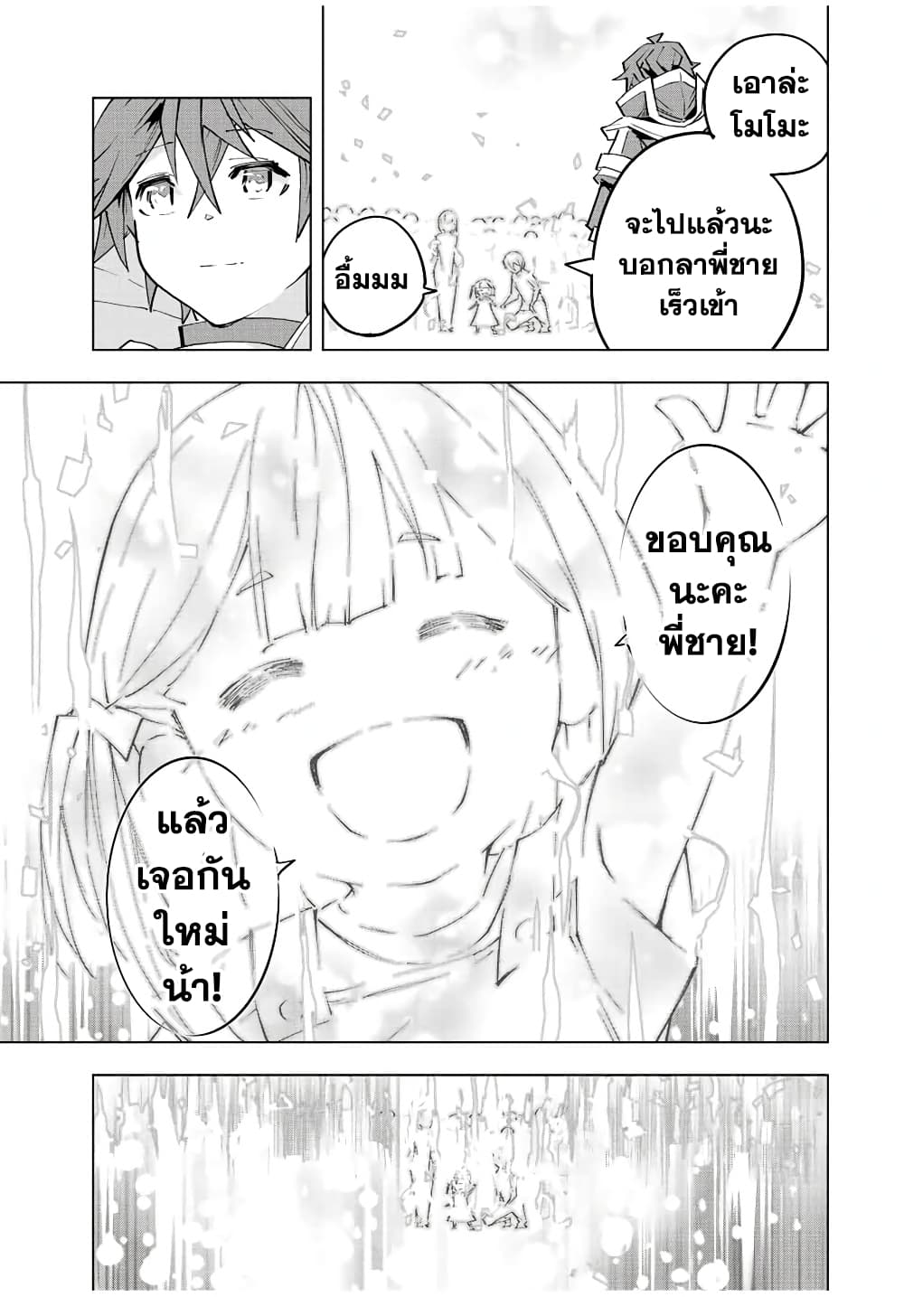 อ่านมังงะ My Gift LVL 9999 Unlimited Gacha ผมถูกเพื่อนที่เชื่อใจหลอกไปฆ่า เลยใช้กิฟต์สุ่มกาชาพาพวกพ้องเลเวล 9999 กลับมาล้างแค้น หน้าที่ 22 แปลไทย