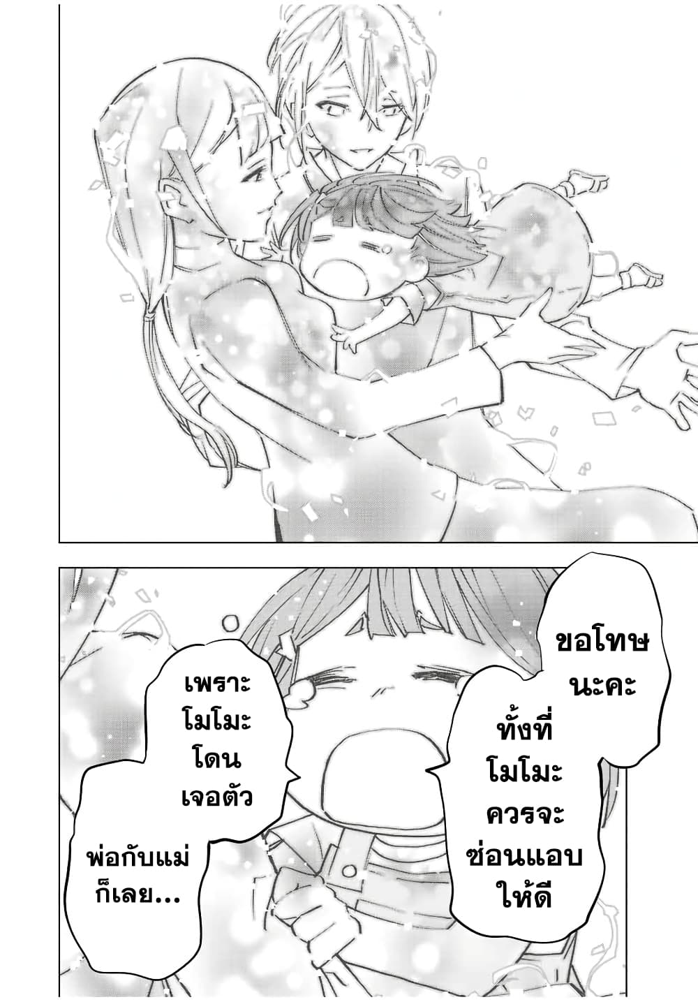อ่านมังงะ My Gift LVL 9999 Unlimited Gacha ผมถูกเพื่อนที่เชื่อใจหลอกไปฆ่า เลยใช้กิฟต์สุ่มกาชาพาพวกพ้องเลเวล 9999 กลับมาล้างแค้น หน้าที่ 16 แปลไทย