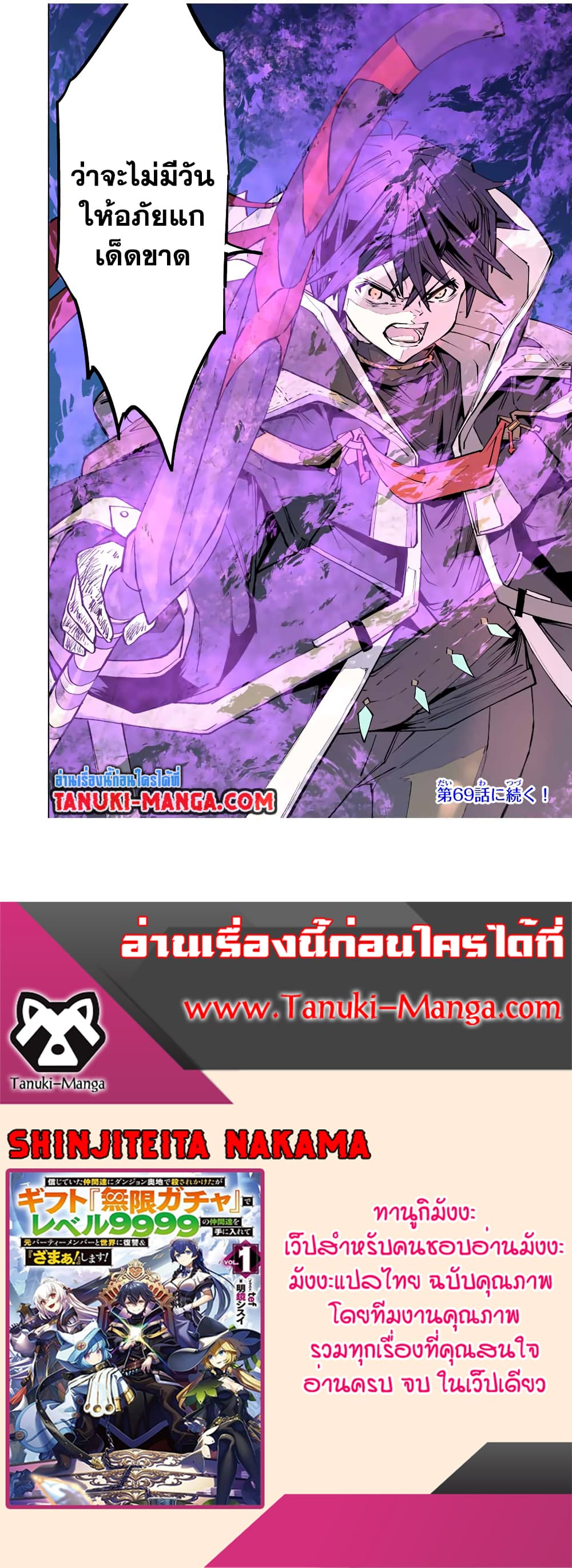 อ่านมังงะ My Gift LVL 9999 Unlimited Gacha ผมถูกเพื่อนที่เชื่อใจหลอกไปฆ่า เลยใช้กิฟต์สุ่มกาชาพาพวกพ้องเลเวล 9999 กลับมาล้างแค้น หน้าที่ 19 แปลไทย