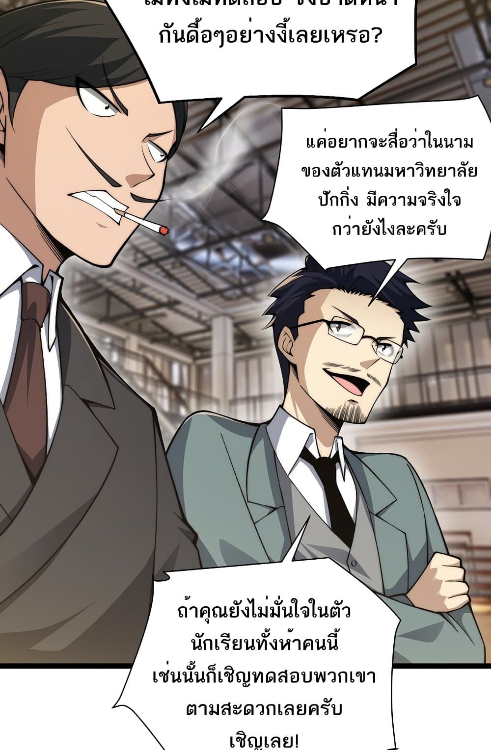 อ่านมังงะ Maxed Strength Necromancer เนโครแมนเซอร์ ผู้ไร้เทียมทาน หน้าที่ 111 แปลไทย