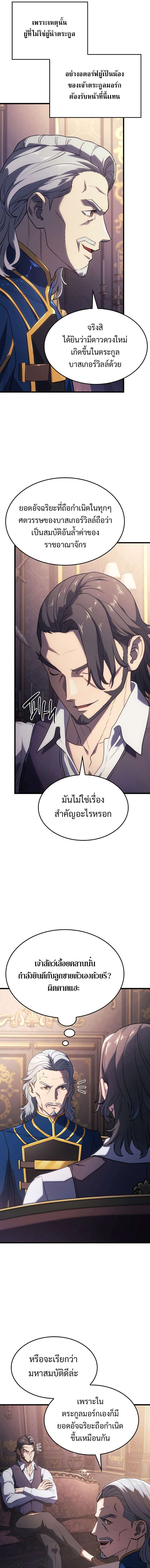 อ่านมังงะ Revenge of the Iron-Blooded Sword Hound หน้าที่ 6 แปลไทย