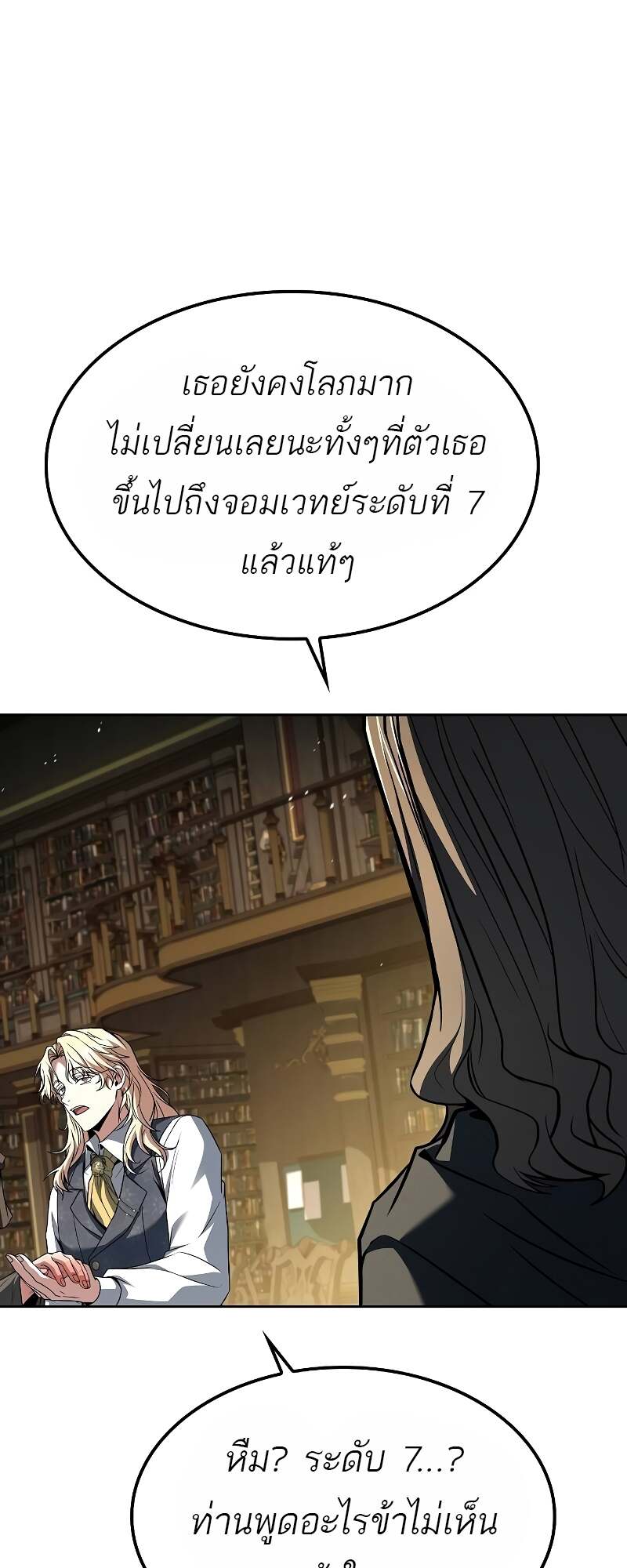 อ่านมังงะ A Wizard’s Restaurant หน้าที่ 57 แปลไทย
