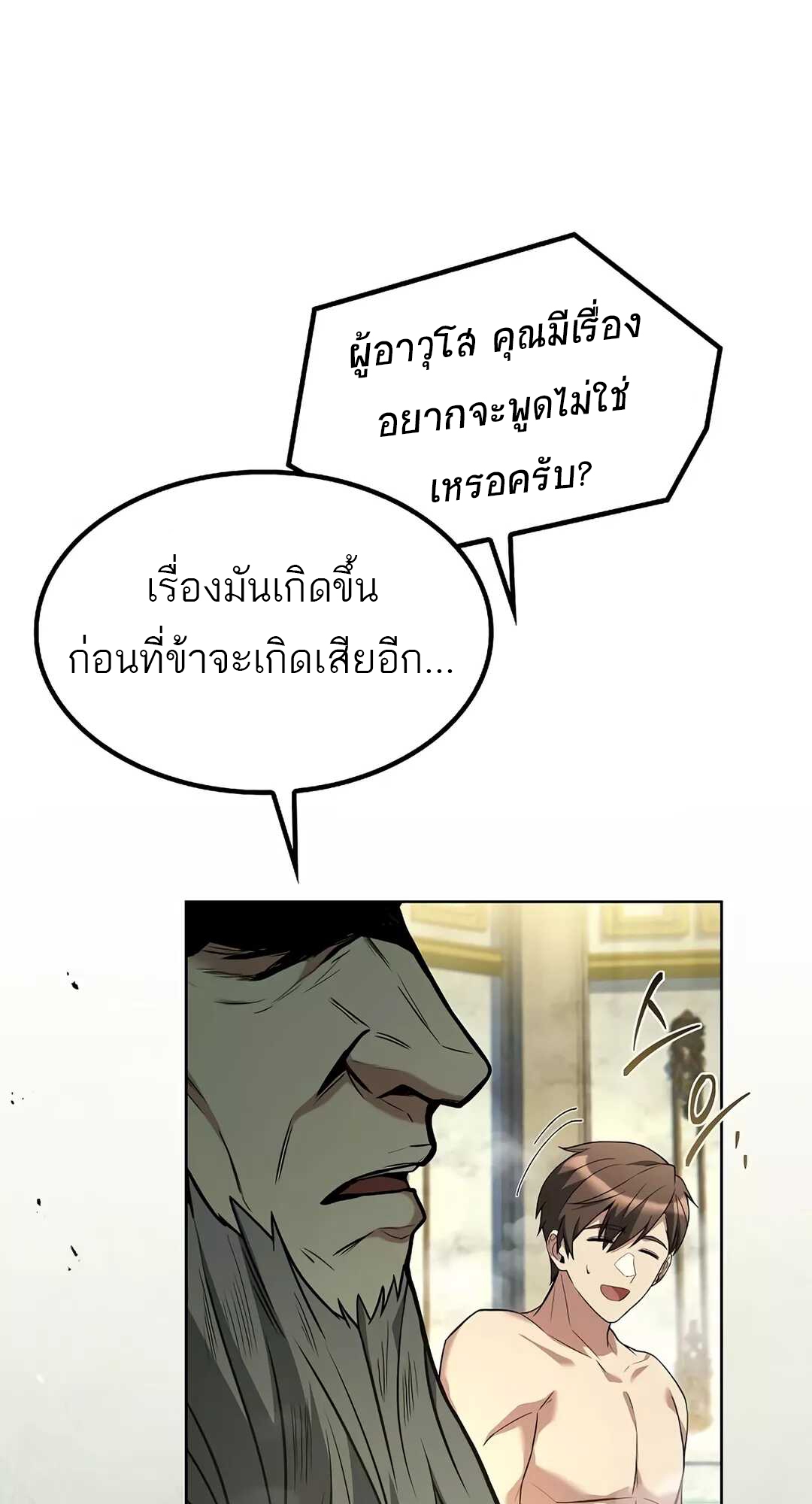 อ่านมังงะ A Wizard’s Restaurant หน้าที่ 139 แปลไทย อ่านมังงะ A Wizard’s Restaurant หน้าที่ 139 แปลไทย