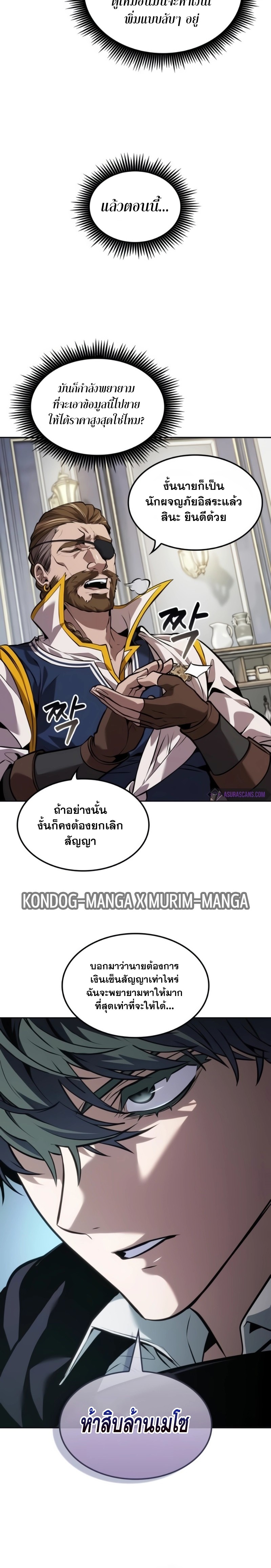 อ่านมังงะ The Last Adventurer หน้าที่ 3 แปลไทย