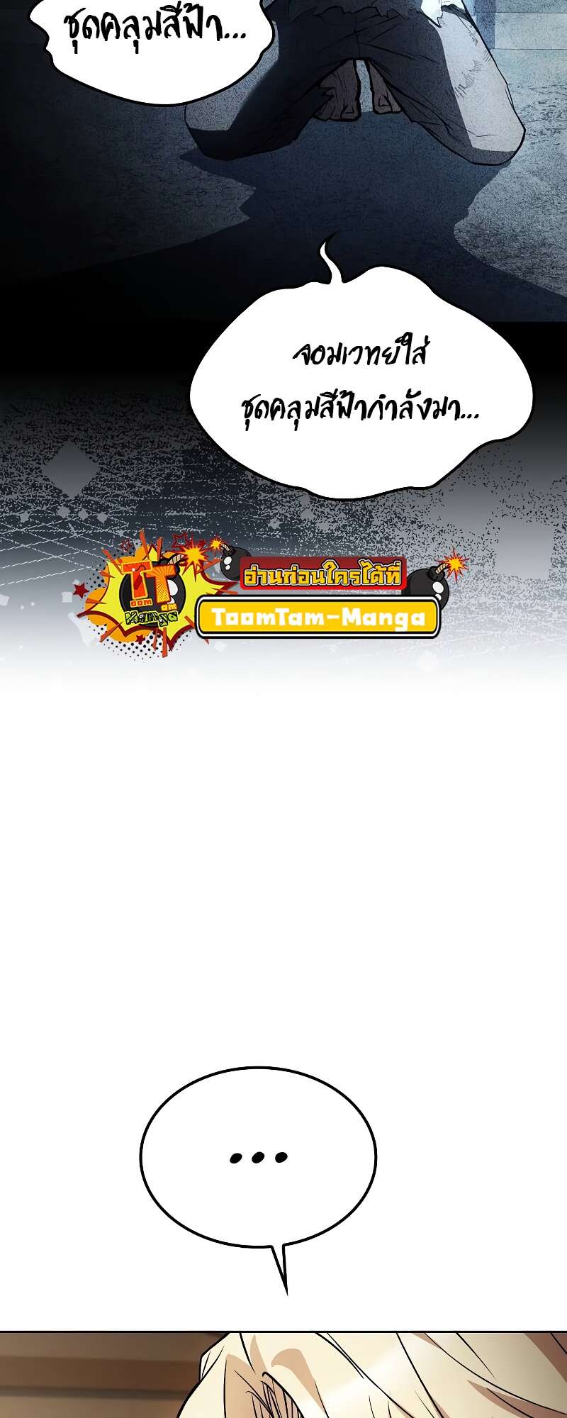 อ่านมังงะ A Wizard’s Restaurant หน้าที่ 72 แปลไทย
