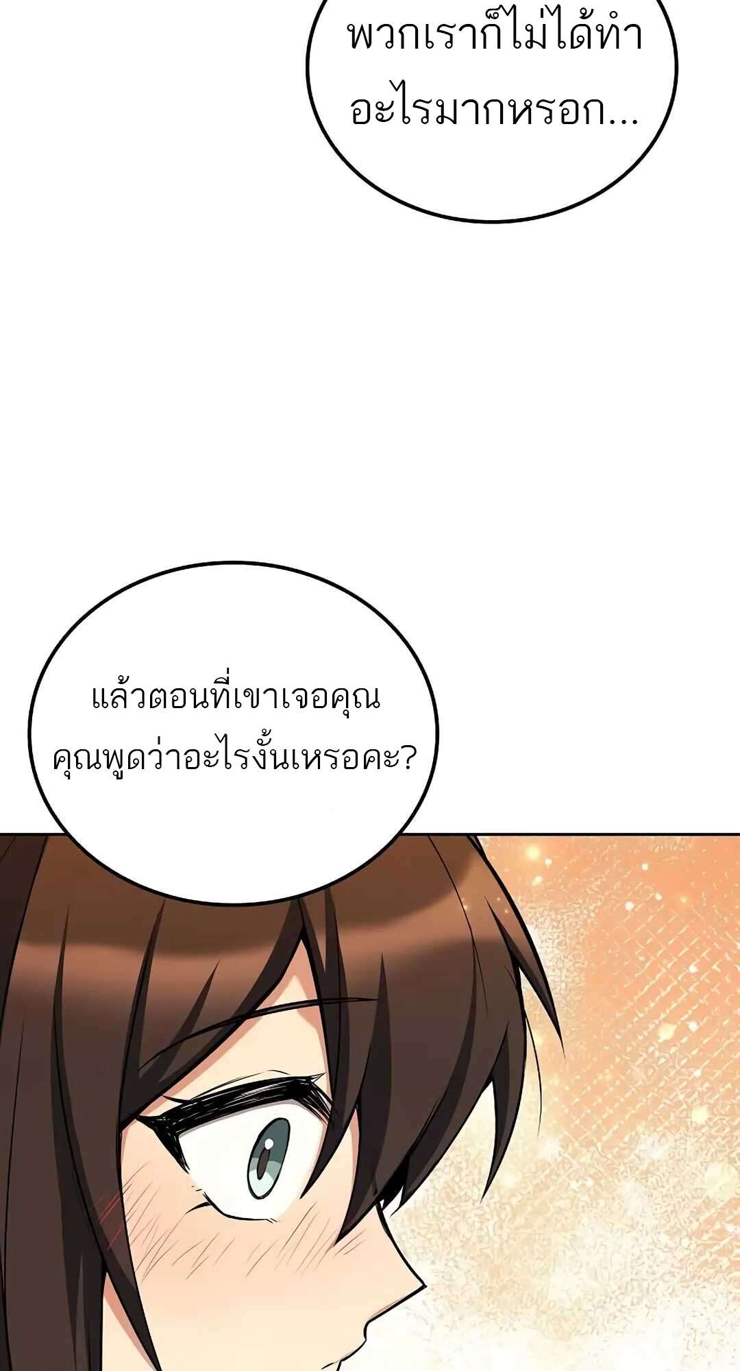 อ่านมังงะ A Wizard’s Restaurant หน้าที่ 41 แปลไทย