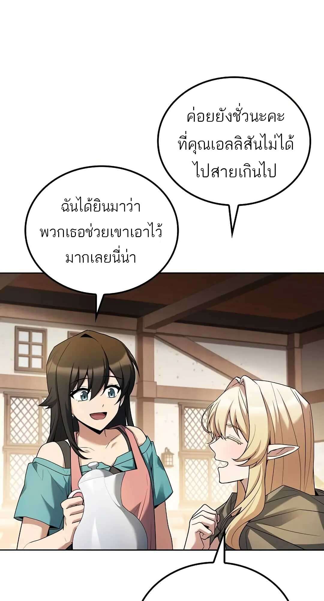 อ่านมังงะ A Wizard’s Restaurant หน้าที่ 40 แปลไทย