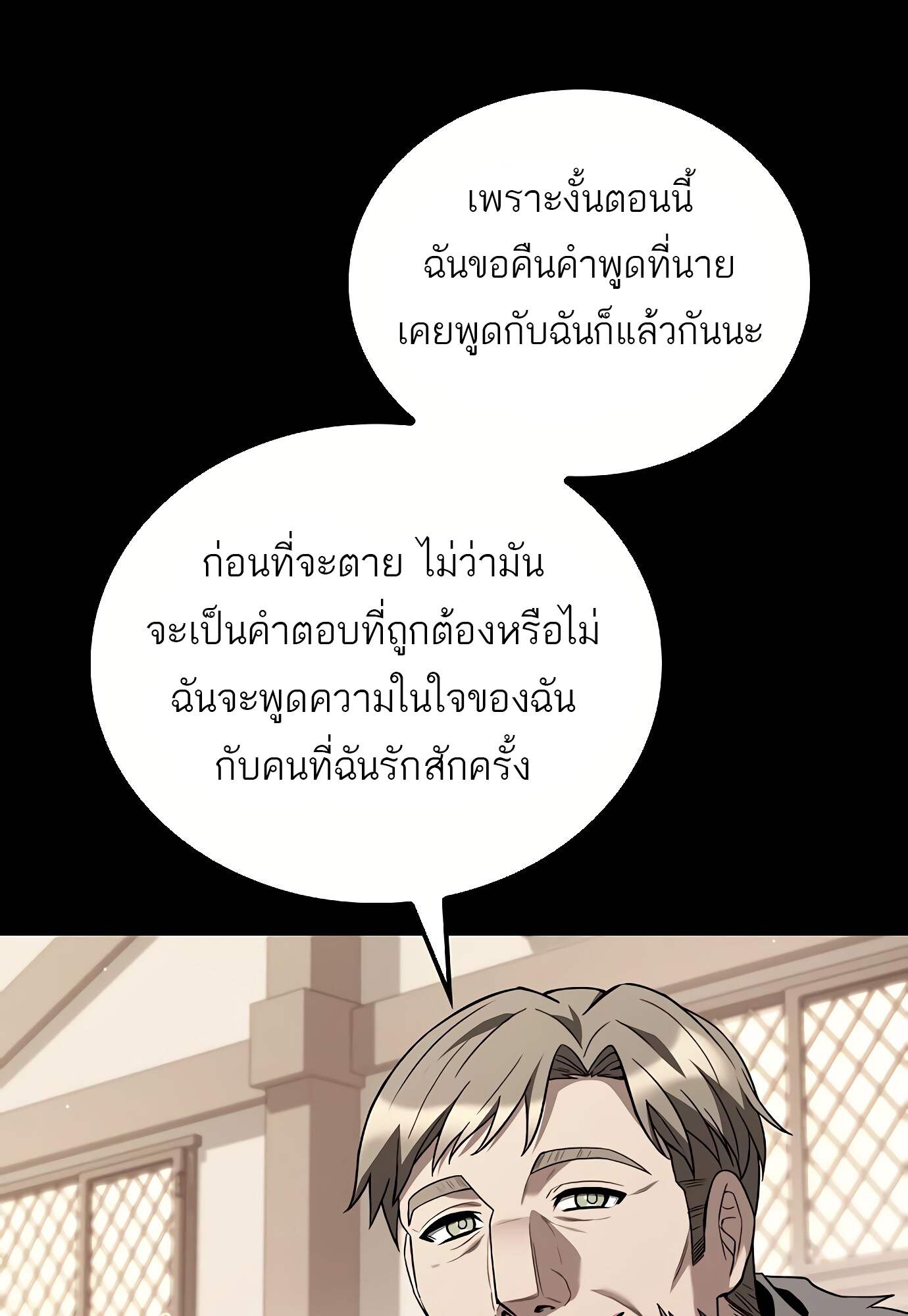 อ่านมังงะ A Wizard’s Restaurant หน้าที่ 93 แปลไทย