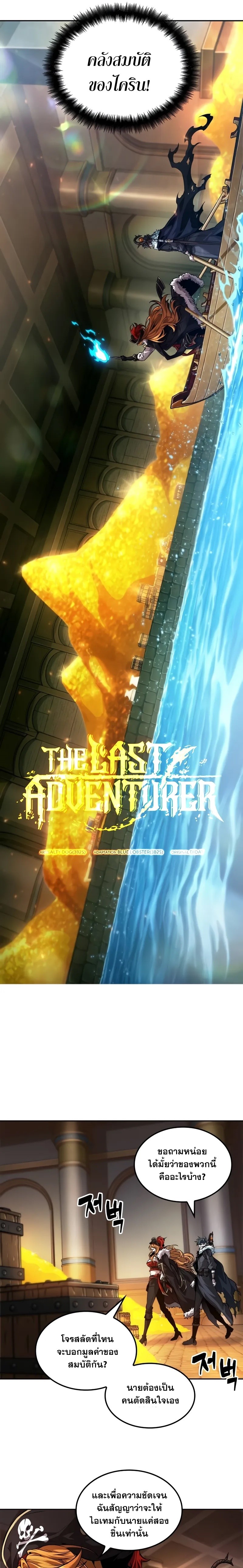 อ่านมังงะ The Last Adventurer หน้าที่ 4 แปลไทย