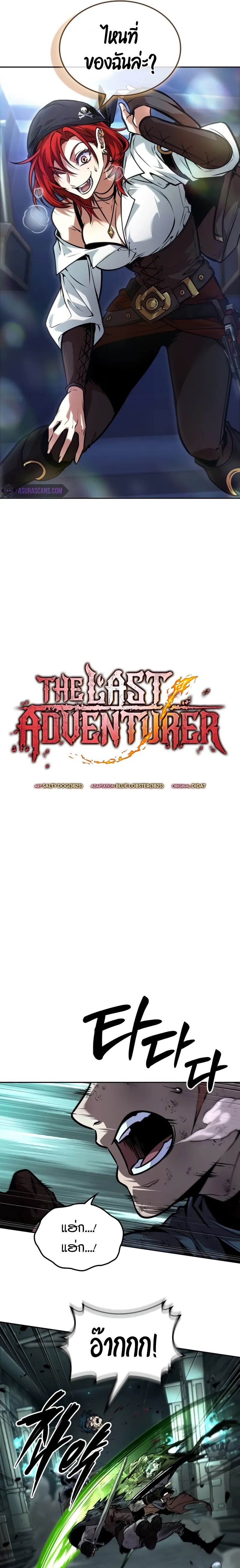 อ่านมังงะ The Last Adventurer หน้าที่ 16 แปลไทย