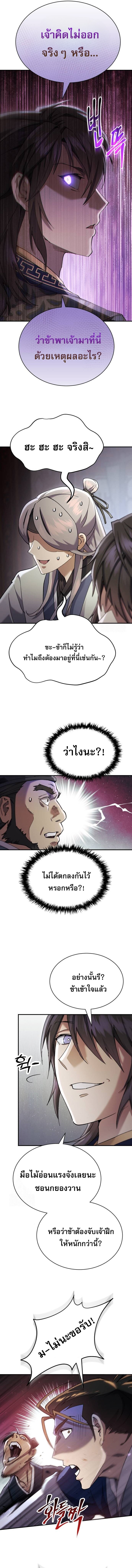 อ่านมังงะ The Heavenly Demon Wants a Quiet Life มารสวรรค์ผู้แสวงหาความสงบ หน้าที่ 13 แปลไทย