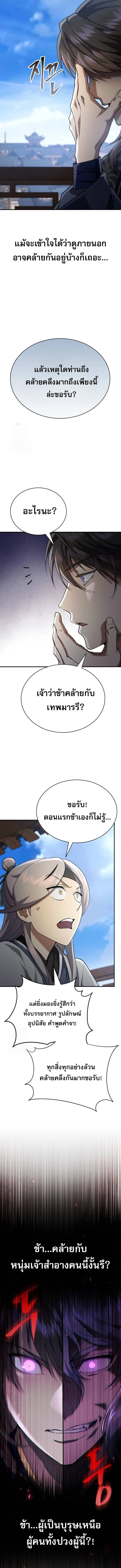 อ่านมังงะ The Heavenly Demon Wants a Quiet Life มารสวรรค์ผู้แสวงหาความสงบ หน้าที่ 18 แปลไทย