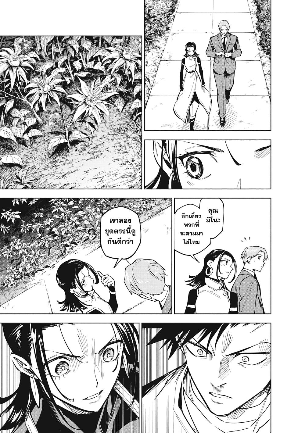 อ่านมังงะ Jujutsu Kaisen Modulo มหาเวทย์ผนึกมาร Modulo หน้าที่ 13 แปลไทย