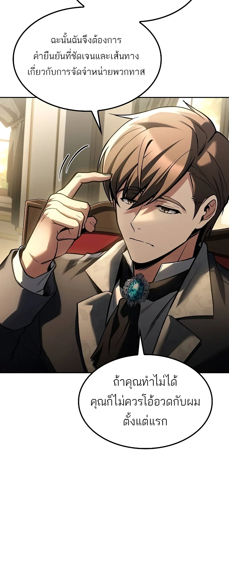 อ่านมังงะ A Wizard’s Restaurant หน้าที่ 75 แปลไทย อ่านมังงะ A Wizard’s Restaurant หน้าที่ 75 แปลไทย