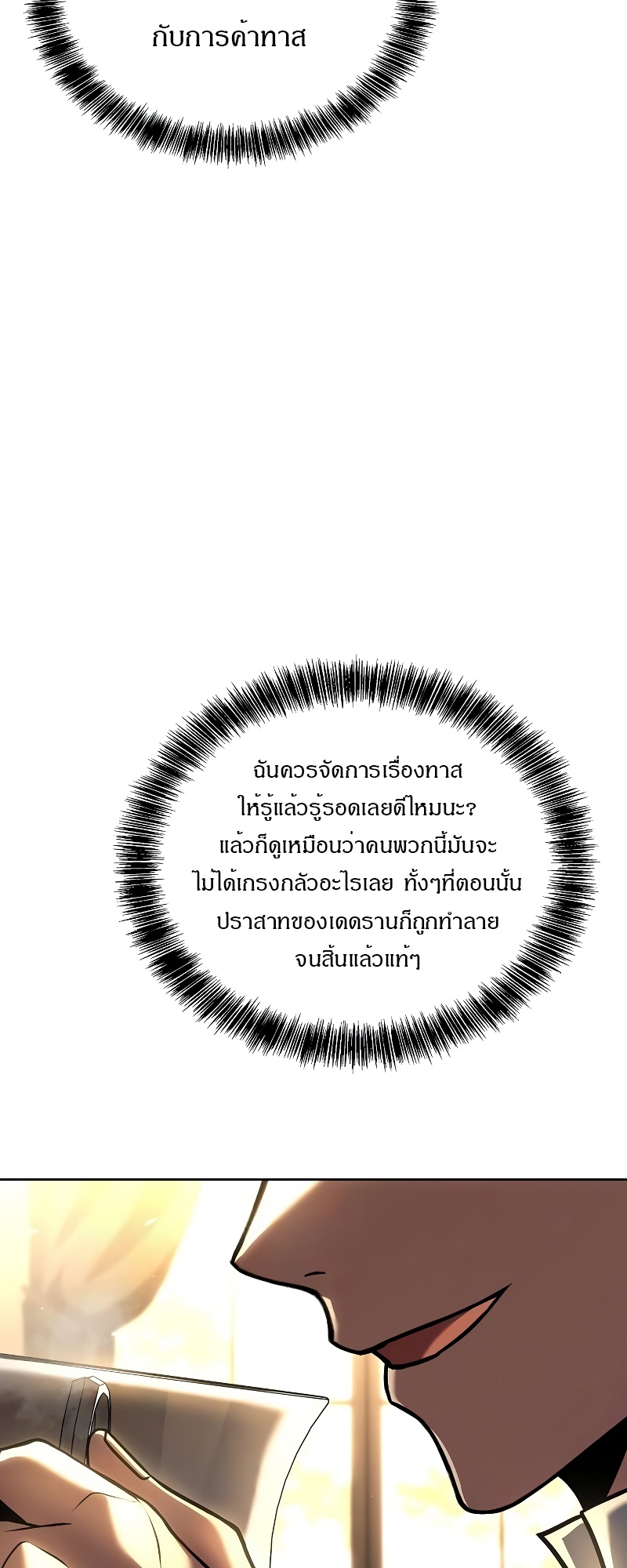 อ่านมังงะ A Wizard’s Restaurant หน้าที่ 63 แปลไทย อ่านมังงะ A Wizard’s Restaurant หน้าที่ 63 แปลไทย